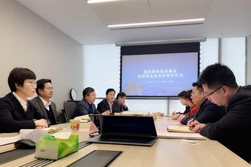 2018.12.20与国家融资担；；；；；鹎┰4_副本.jpg