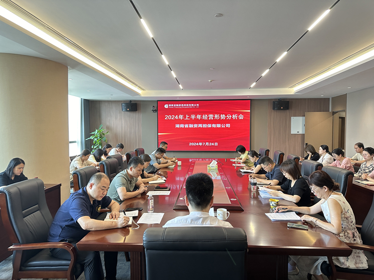 再尊龙凯时上半年经营形势分析会_副本.jpg