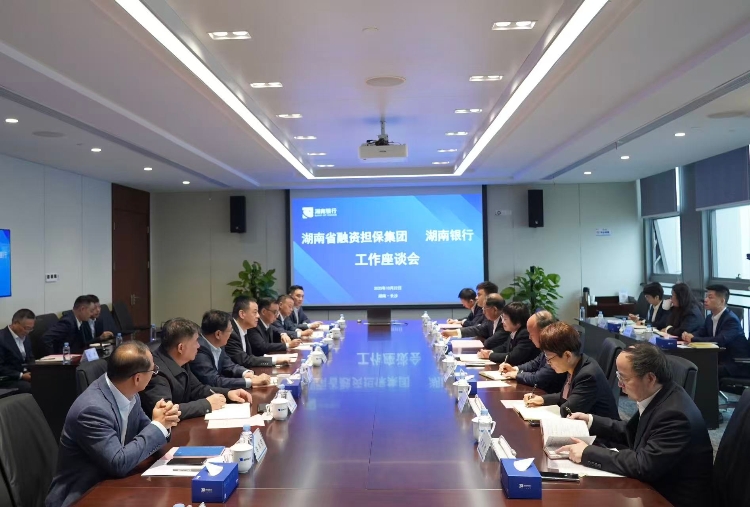 集团与湖南银行开展座谈交流_副本.jpg